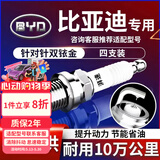湃速比亚迪F3速锐S6元宋L3 F3R G3G3R G6 M6秦F8汽车双铱金火花塞9901