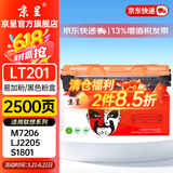 京呈LT201粉盒适用联想M7206硒鼓M7206W/7255F/2051/1851/7216  LJ2205/2206W S1801 F2081打印机墨碳粉盒硒鼓 【2500页】LT201易加粉黑色