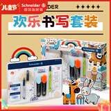施耐德【六一儿童节礼物】欢乐书写文具套装礼盒 直液式钢笔/中性笔/荧光笔/墨囊/改错笔 男生款402298