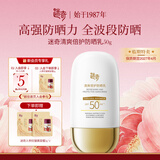 迷奇清爽倍护防晒乳军训户外SPF50+防紫外线防水防汗生日礼物送女生 防晒乳50g*1瓶