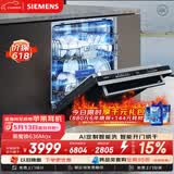 西门子（SIEMENS）【黑魔镜3.0】636Max全面升级【双一级认证】超省水省电150升以上AI智能洗嵌入式洗碗机SJ43EB33KC