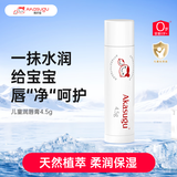 Akasugu爱舒屋儿童唇膏4.5g宝宝润唇膏角鲨烷滋润补水保湿防干裂秋冬专用