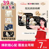 高洁丝【39元任选5件】纯棉NO.1阳光烘烘护垫卫生巾190mm20片
