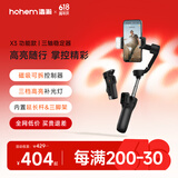 浩瀚卓越（hohem）X3 手机云台稳定器 手持云台三轴防抖 可延长自拍杆vlog拍摄神器 1年质保 黑色款
