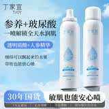 丁家宜（TJOY）玻尿酸舒缓补水喷雾180ml保湿爽肤水深层锁水湿敷水老牌国货护肤