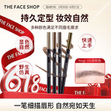 菲诗小铺（THE FACE SHOP）【美眉天生】双头自动眉笔砍刀防水防汗不晕染生日礼物送女友 04棕黑色（日常通勤，眉尾加深）