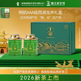 贡牌2026新茶上市 绿茶西湖龙井茶AAA特级100g明前礼盒装