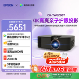 爱普生（EPSON）CH-TW6280T家用投影仪 4K专业家庭影院智能投影仪（±60%镜头位移 1.62倍光学变焦）