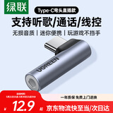 绿联耳机转接头 Type-C转3.5mm音频转接头USB-C耳机转换器适用于小米14/13华为Mate40Pro/P50安卓手机