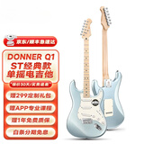 唐农（DONNER）电吉他Q1专业级ST单摇系列电吉他初学者入门电吉它套装吉他摇滚 金属蓝【枫木-单单单】