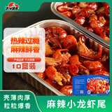洪湖诱惑安井 麻辣小龙虾尾【10盒】252g 固形物≥120g 45只左右 加热即食