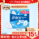 护舒宝瞬洁丝薄超薄量多日用卫生巾干爽网面姨妈巾瞬吸透气试用囤货官方 【超薄日用】240mm18片