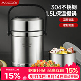 美厨（MAXCOOK）304不锈钢保温饭盒提锅1.5L 双层保温桶学生便当盒 MCTG2020