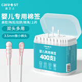 Care1st嘉卫士婴儿棉签棉棒挖耳勺 清洁新生儿用品 宝宝专用400支