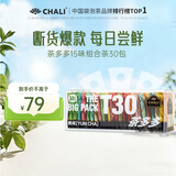 茶里 冷泡茶包 水果茶 T30茶多多96g30包 15种多口味组合