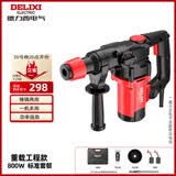 德力西（DELIXI）电锤电镐电钻大功率三用冲击钻混凝土家用多功能电动工具插电电锤