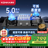 康佳（KONKA）【升级铜火盖+黑金耐污水盘+包安装】燃气灶煤气灶双灶 5.0kW液化气嵌入式台式以旧换新JZY-B500Y