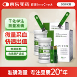 百捷（BeneCheck）尿酸试纸50片适用于百捷尿酸测试仪多功能血糖仪血脂仪尿酸检测仪