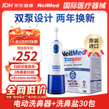 neilmed 电动洗鼻器 双泵脉冲鼻腔冲洗器成人儿童生理盐水240Ml含30盐