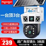 宏闪4g太阳能摄像头 监控室外防水无电无网络户外手机远程 免插电无线高清夜视360度全景家用球机 【4G终身免流】双摄1000万全彩+太阳能+32G 手机远程+防雨防雷+太阳能供电+全年0电费