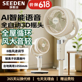 SEEDEN西点空气循环扇家用电风扇卧室循环扇3D摇头循环对流风扇智能语音遥控定时换气扇轻音低噪节能电扇 XD-1827FA【8档风量+台立三用】