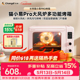 长帝（changdi）国家补贴猫小易pro家用电烤箱风炉平炉空气炸42升大容量多功能炸烤一体冰莓粉烧烤炸串节日礼物