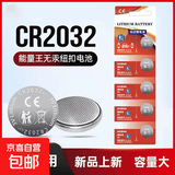 国产之光纽扣电池CR2032CR2025汽车钥匙遥控器电子体重秤电脑扣式电池通用 CR2032【5粒装】