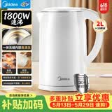 美的（Midea）电热水壶烧水壶 2L大容量价保618泡茶 304不锈钢0涂层 1800W快速加热MK-SH20M320