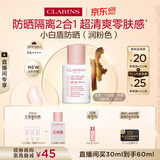 娇韵诗【全新升级】轻透防晒乳30ml润粉色SPF50+PA++滋润隔离美白护肤品