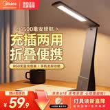 美的（Midea）LED充电台灯儿童学生学习阅读灯宿舍卧室床头书桌家用便携移动灯