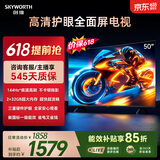 创维电视50A3F 50英寸电视机【价保618】144Hz高刷 2+32GB大内存 4K超高清 平板电视一级能效国家补贴