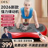 OES甩脂机全身震抖动律动机懒人塑瘦身肚子腹部运动健身器材