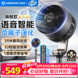 艾美特（AIRMATE）【旗舰金天鹅】空气循环扇语音智能遥控电风扇直流变频家用安静轻音一级能效落地扇负离子净化电扇