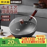 炊大皇铸铁炒锅无涂层铁锅平底炒菜锅30cm氮化防锈不挑灶传承CC30CG