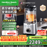 汉美驰（Hamilton Beach）【价保618】破壁机真空高速榨汁机进口tritan材质免清洗降噪轻音全自动豆浆机果汁机BL18105