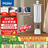 海尔（Haier）立式挂烫机40g蒸汽量2.3L水箱家用熨烫机大蒸汽熨斗熨衣神器加长熨烫板HSS-S2588(W) 价保618