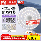 雷士（NVC）LED灯盘吸顶灯替换灯芯磁吸灯板圆形贴片40瓦三色光-全光谱-Ra97