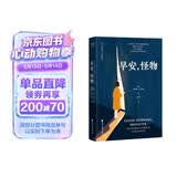 早安_怪物 （五个令人心碎的真实故事，一场心理层面的英雄之旅，万千读者推荐的创伤疗愈奇迹书）