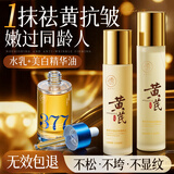 儒意（RUYI）黄芪水乳套装乳液抗皱紧致抗衰老女士保湿补水祛斑精华油护肤品