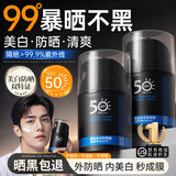 COCO&MIKE防晒霜男士高倍防晒防紫外线50+隔离遮瑕美白提亮三合一防水防汗 【超值两盒装】美白补水防晒霜50g*2 大型商超热卖美白补水防晒霜TOP榜第一