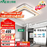雷士（NVC）LED吸顶灯现代简约卧室书房灯全光谱RA98叠舞36w三色方形