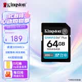 金士顿（Kingston）64GB SD存储卡 U3 V30 相机内存卡 高速sd卡大卡 4K超高清拍摄 读速200MB/s