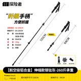 探险者（TAN XIAN ZHE）登山杖碳纤维徒步登山杖折叠专业户外登山杖伸缩超轻徒步装备拐棍 【多档位可调节】伸缩款钛银灰