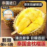 京地达泰国金枕头新鲜榴莲净重5-6斤 整果带壳A+级≥4房甄选水果包邮
