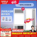 欧普照明（OPPLE）风暖浴霸超薄浴室取暖器卫生间暖风机集成吊顶 套餐5