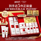 欧莱雅复颜水乳霜礼盒套装燕窝酸补水抗皱紧致生日礼物护肤品