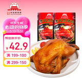 大紅門老北京烧鸡550g*2 熟食腊味即食脱骨扒鸡下酒菜速食中华老字号
