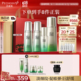 百雀羚（PECHOIN）护肤套装赋能4件套水水乳精华抗皱紧致品质国货520礼物