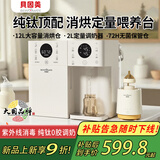 贝因美（Beingmate）贝因美消毒柜泡奶摇奶三合一喂养台奶瓶婴儿烘干一体机恒温水壶