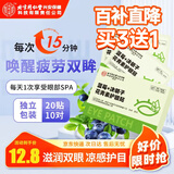 内廷上用北京同仁堂花青素护眼贴缓解眼疲劳干涩儿童学生冰敷眼罩冷敷眼贴